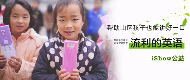 iShow支教老师 iShow支教老师