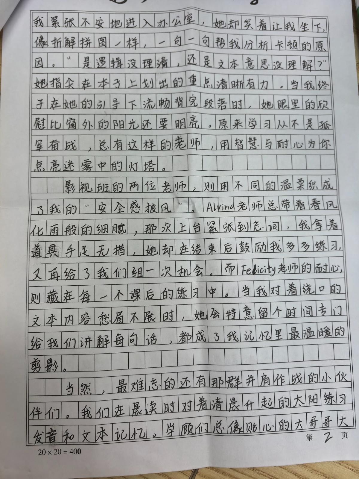 爱秀国际英语感受